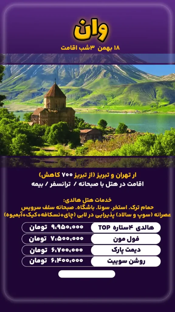 تور وان