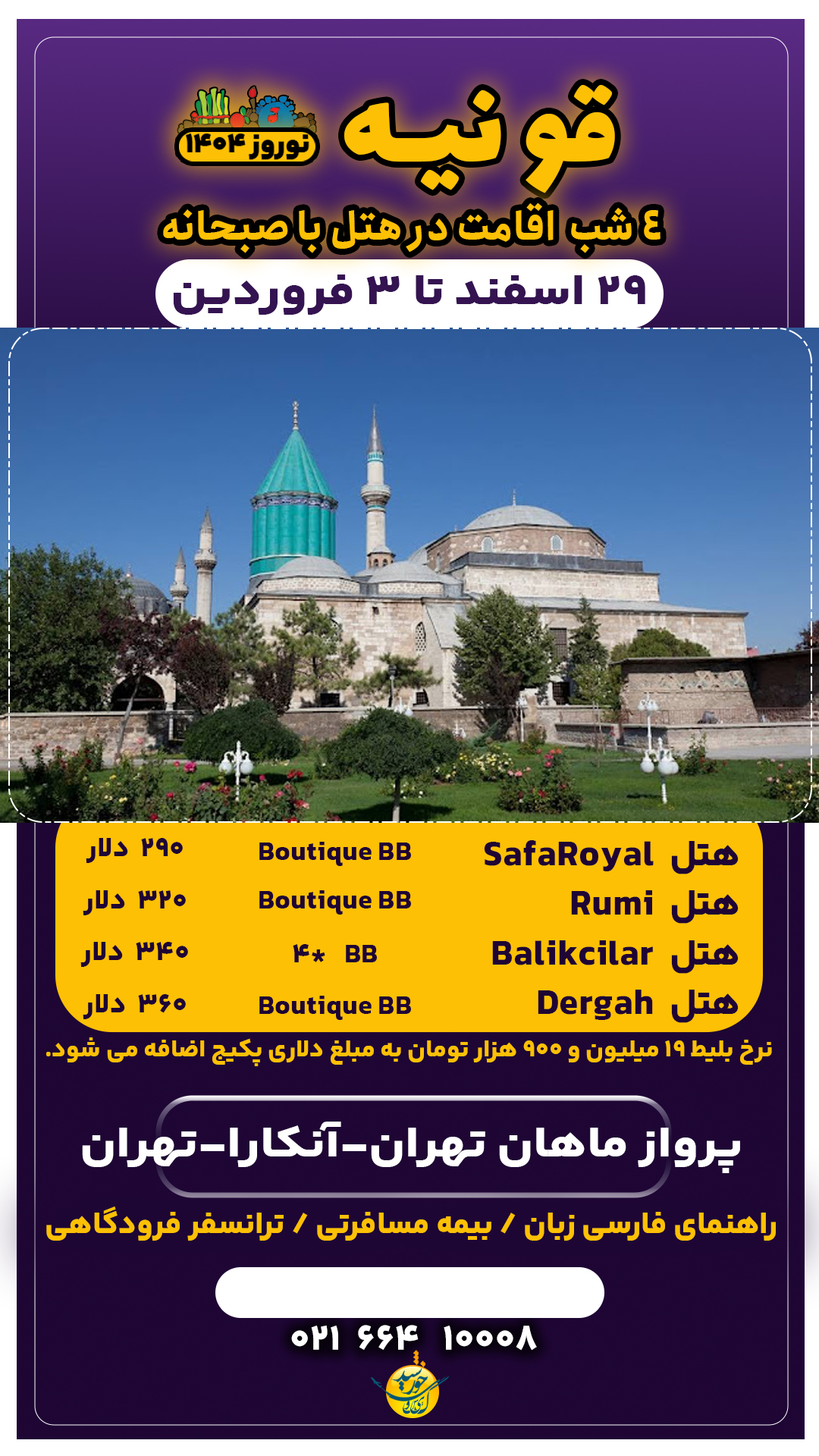 قونیه نوروز