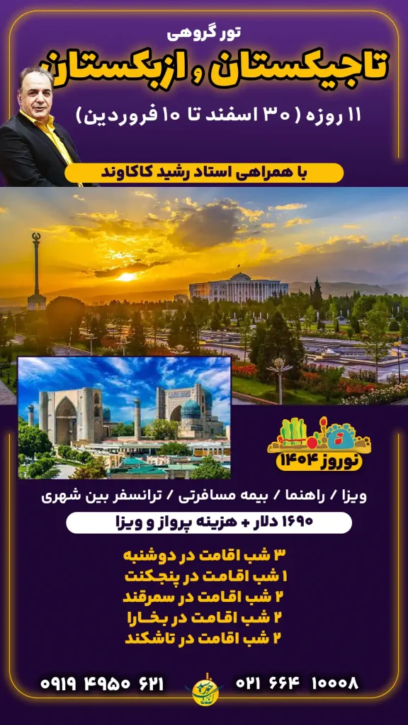 تاجیکستان و ازبکستان